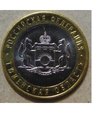 Россия 10 рублей 2014 Тюменская Область UNC